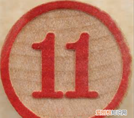 十一有什么寓意，十一的数字含义是什么意思