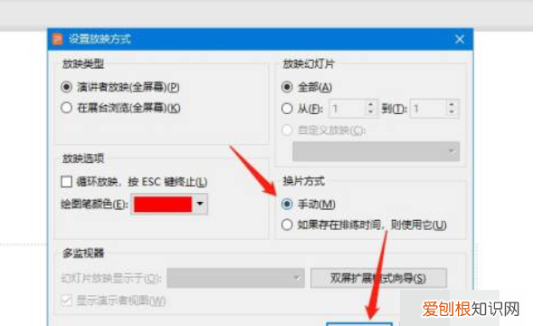 ppt自动翻页怎么取消，幻灯片为什么会自动切换到下一张