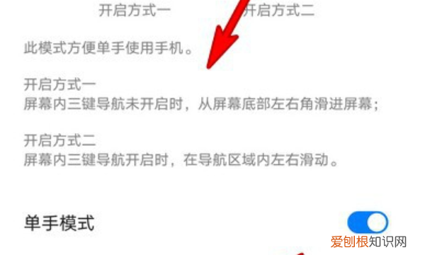 华为手机单手模式怎么开启方式二