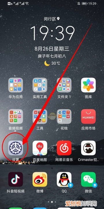 华为手机单手模式怎么开启方式二