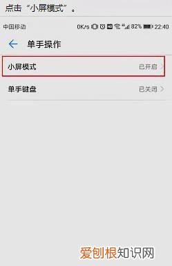 华为手机单手模式怎么开启方式二