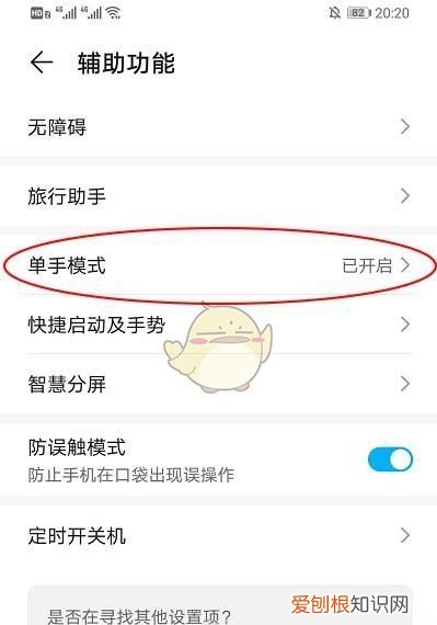 华为手机单手模式怎么开启方式二