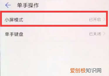 华为手机单手模式怎么开启方式二