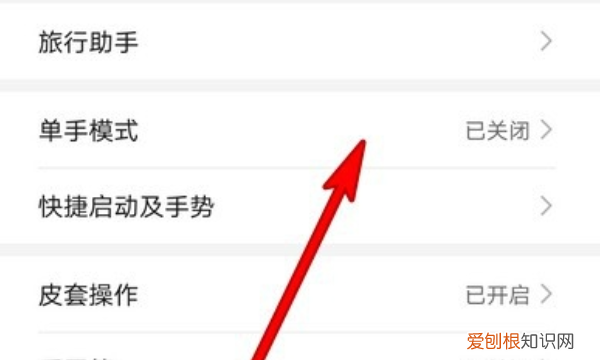 华为手机单手模式怎么开启方式二
