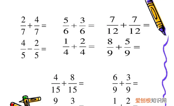 分数怎么相加减，分数的加减法怎么算