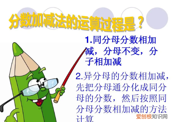 分数怎么相加减，分数的加减法怎么算