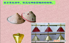 生活中圆锥形的物品有哪些，在日常生活中都有哪些圆锥形物体
