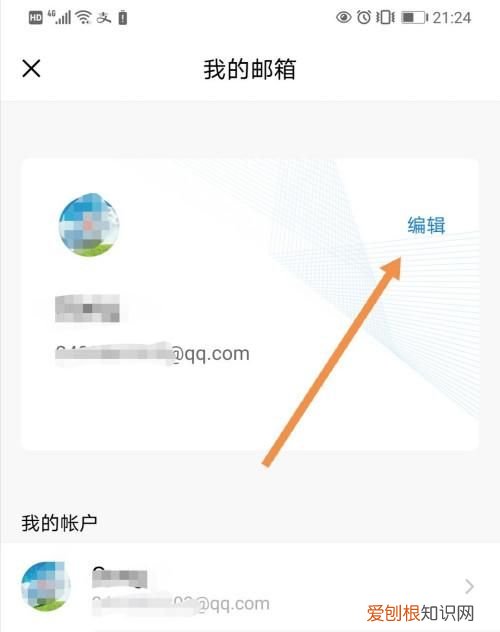 百度账号怎么改邮箱绑定，手机百度如何修改邮箱方法