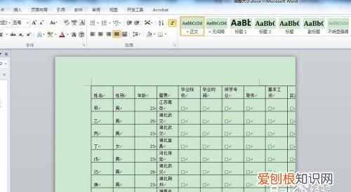Word文件该怎样插入Excel表格