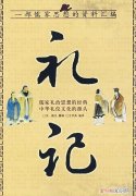 礼记礼运篇，礼记礼运第九中所述的四灵是什么