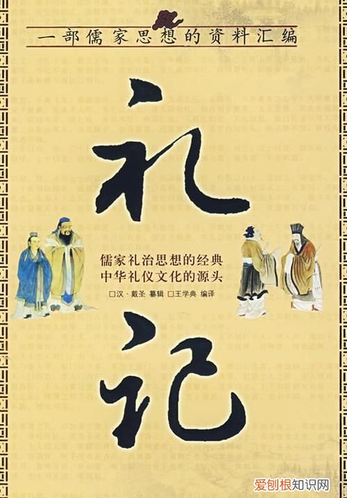礼记礼运篇,礼记礼运第九中所述的四灵是什么