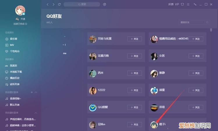 qq音乐看谁收藏了自己的歌单，怎样知道好友关注了我的歌单呢