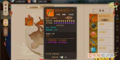 蜀门手游防具怎么飞升，蜀门手游天工匣突破任务