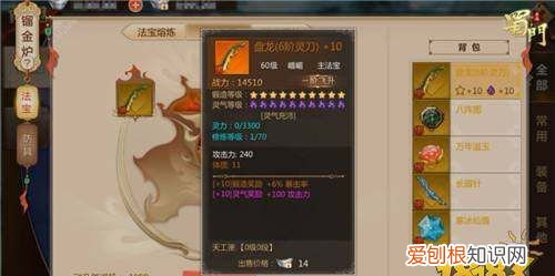 蜀门手游防具怎么飞升，蜀门手游天工匣突破任务