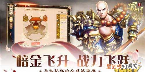 蜀门手游防具怎么飞升，蜀门手游天工匣突破任务