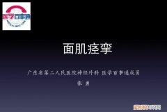 面肌痉挛挂什么科，面部肌肉跳动是什么原因引起的呢