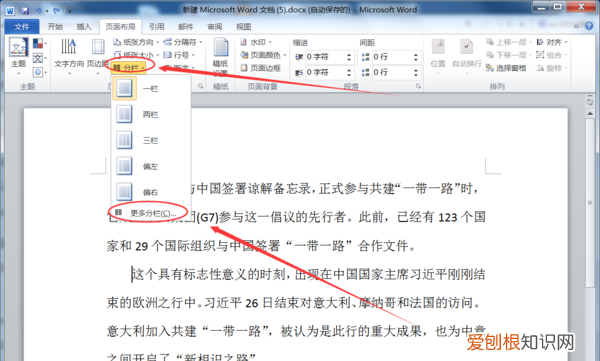 等宽两栏怎么设置分割线,word将正文分成两栏加分隔线