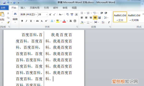 等宽两栏怎么设置分割线,word将正文分成两栏加分隔线