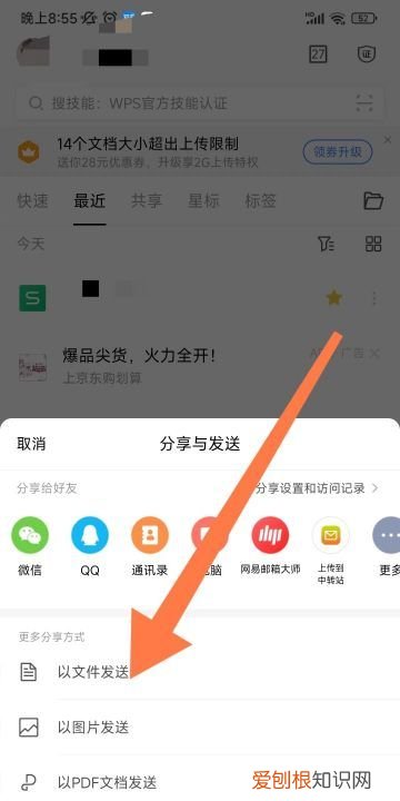 wps如何把文件发到微信上
