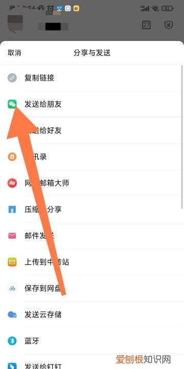 wps如何把文件发到微信上
