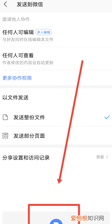 wps如何把文件发到微信上