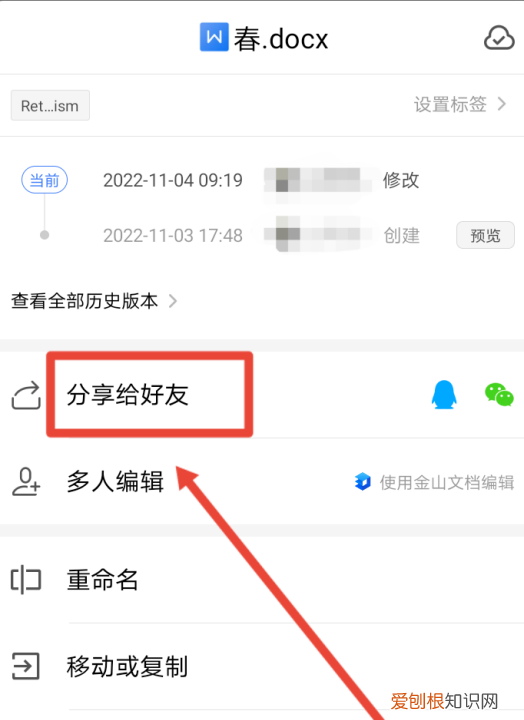 wps如何把文件发到微信上