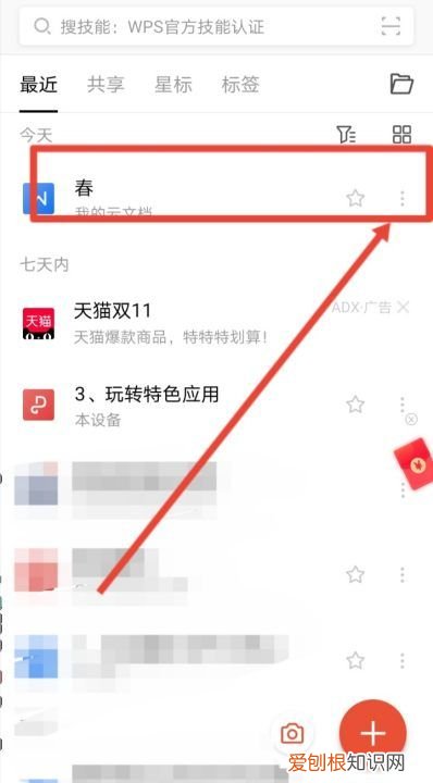 wps如何把文件发到微信上