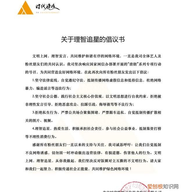 时代峰峻让tf三代写下黑粉说的话