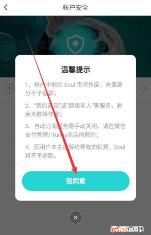 Soul怎么更换绑定手机，soul注销后绑定的手机号码还在吗