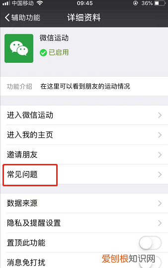 微信运动启用了为什么还是0,微信运动步数为0是什么原因?