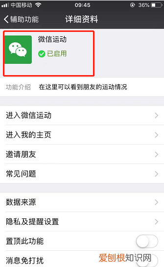 微信运动启用了为什么还是0,微信运动步数为0是什么原因?
