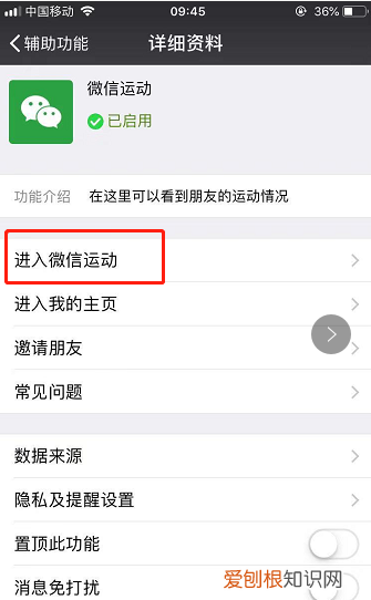 微信运动启用了为什么还是0,微信运动步数为0是什么原因?