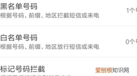 白名单怎样取消,通讯录白名单怎么解除