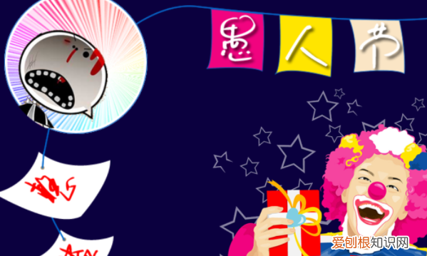 愚人节是什么意思