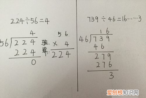 带有余数的除法怎样验算