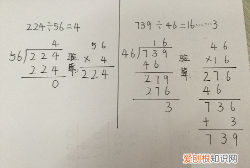带有余数的除法怎样验算