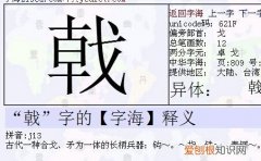 弋字加一撇的读音，弋怎么读 弋的读音