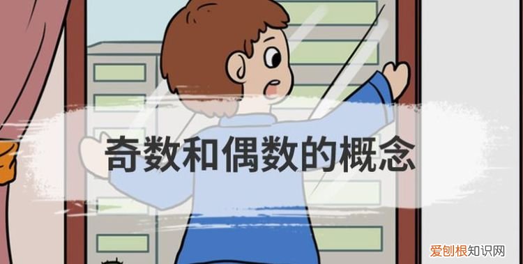 偶数减奇数等于什么数,偶数减奇数所得的差是什么