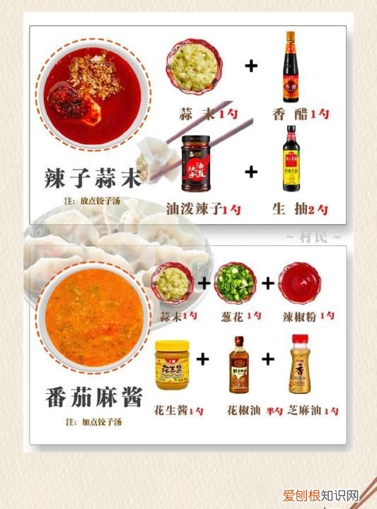 饺子蘸料怎么做，家庭自制饺子蘸料怎么做
