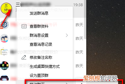 qq群怎么分组,QQ上如何进行群聊分组