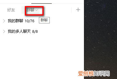 qq群怎么分组,QQ上如何进行群聊分组