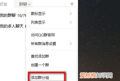 qq群怎么分组,QQ上如何进行群聊分组