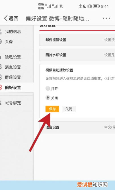 微博主页栏怎么取消，微博怎么关闭自动续费