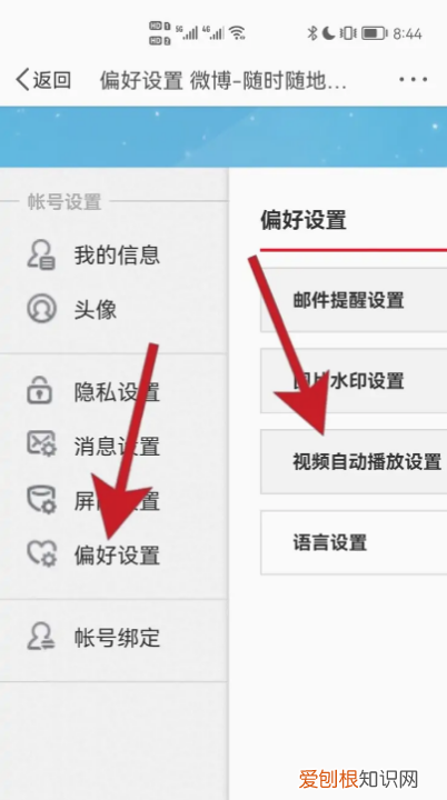 微博主页栏怎么取消，微博怎么关闭自动续费