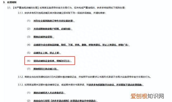 对于拼多多的罚款规则大家可有想法?