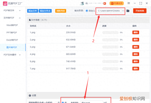 如何将多个图片合成一个pdf