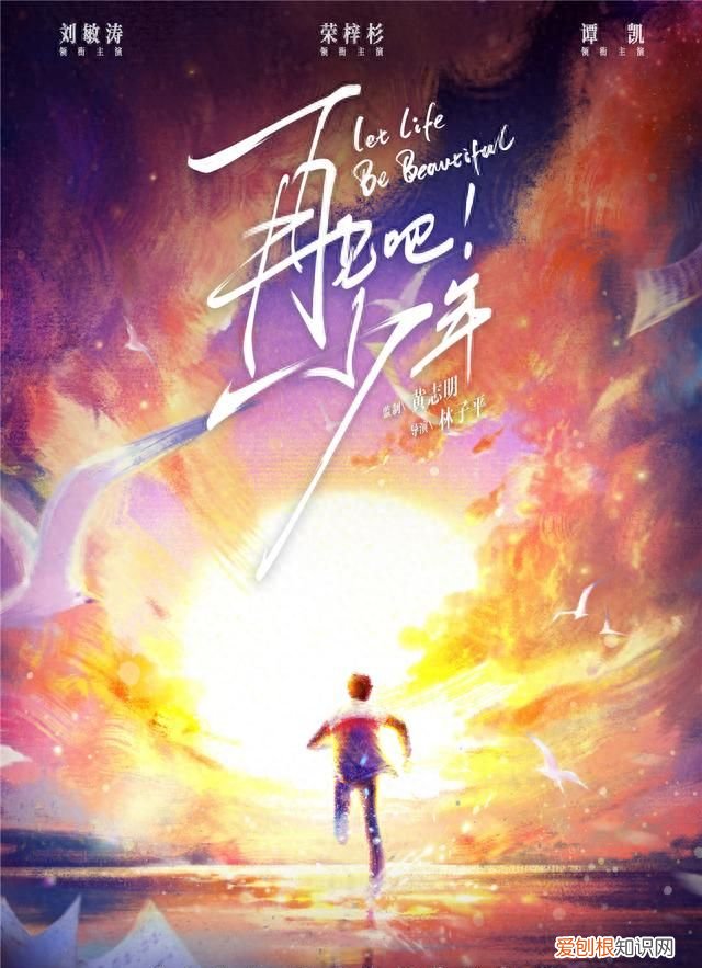 刘敏涛荣梓杉再见吧少年 刘敏涛荣梓杉首次银幕合作