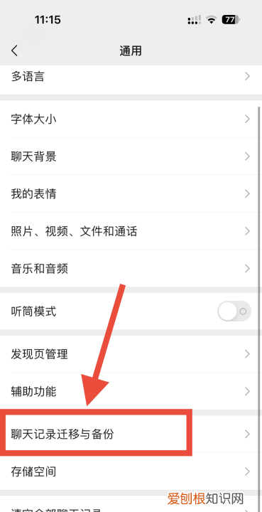 怎么将微信聊天记录导入到手机，怎么把微信聊天记录移到新手机上