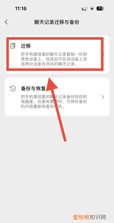 怎么将微信聊天记录导入到手机，怎么把微信聊天记录移到新手机上