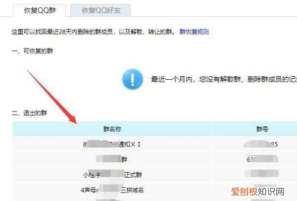 qq群怎么恢复,手机如何恢复QQ群聊